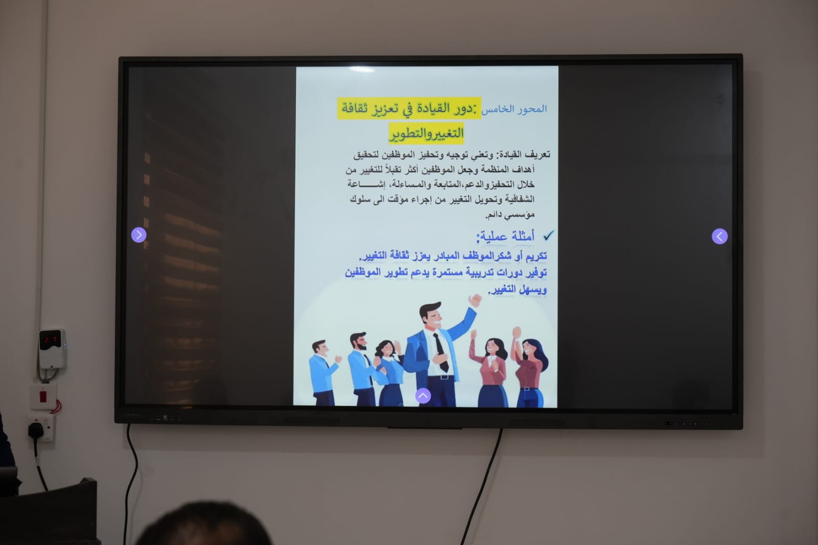  تطوير الموارد البشرية بما يتلاءم والتغيير في الهياكل التنظيمية